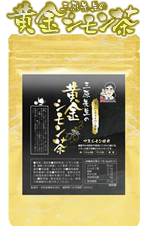 黄金シモン茶