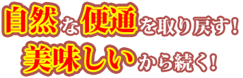 自然な便通を取り戻す